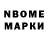 Марки NBOMe 1,5мг Brian Searles