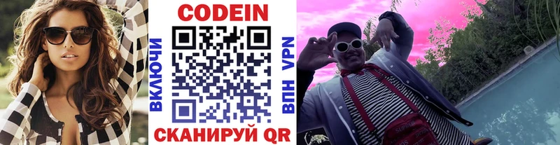 Кодеин Purple Drank Елизаветинская