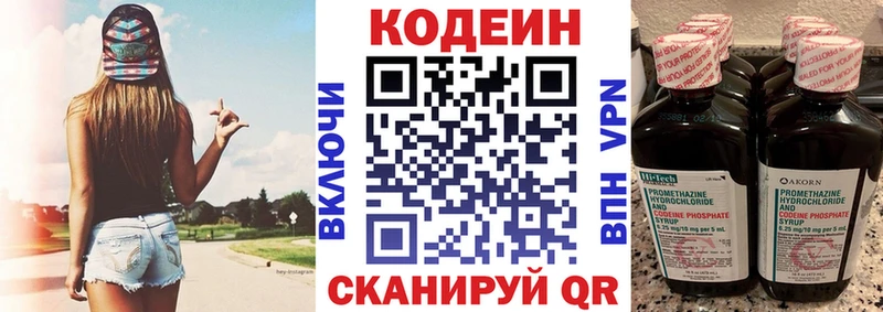 Кодеин Purple Drank  Елизаветинская 